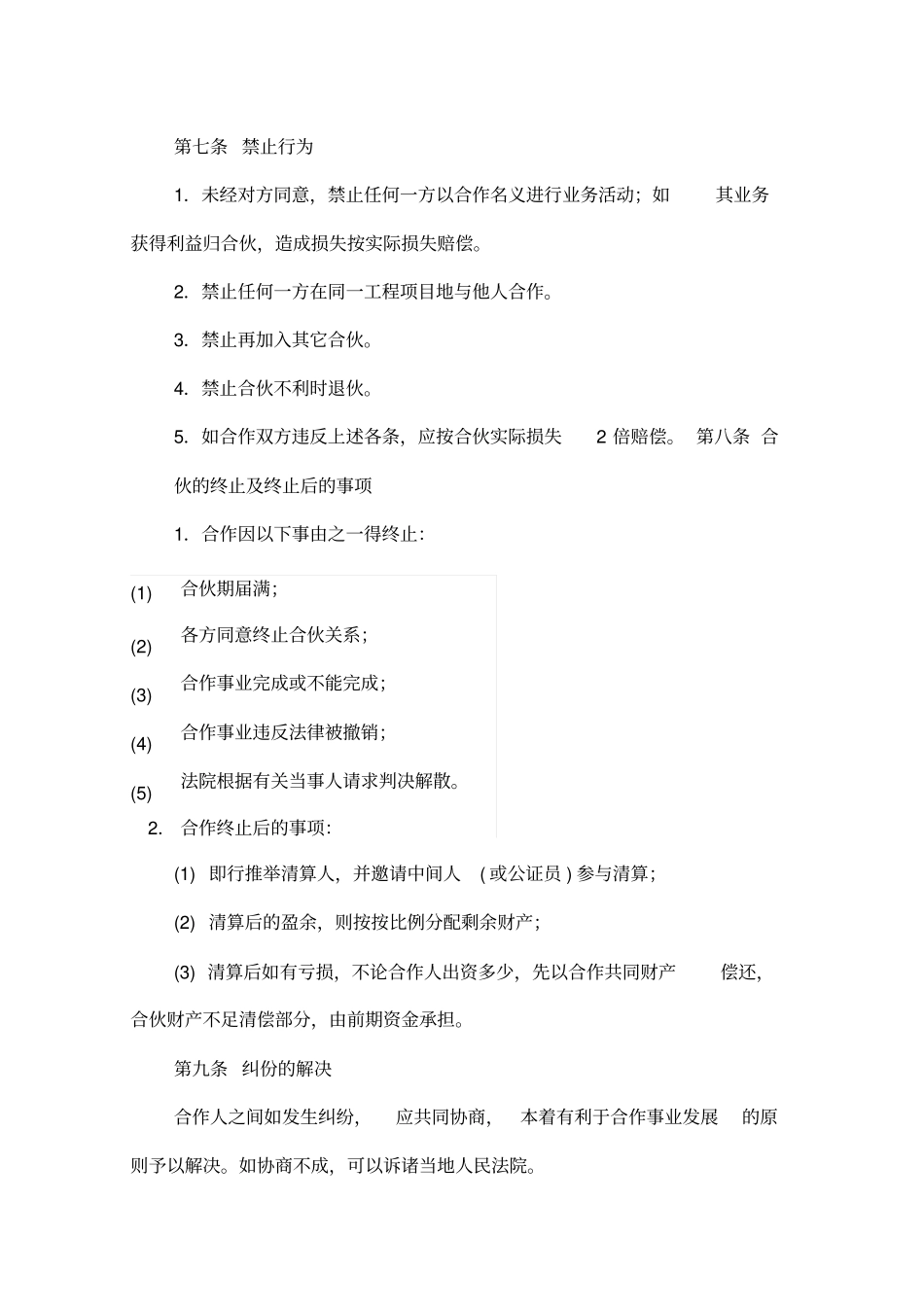 建筑工程项目合作协议书_第3页