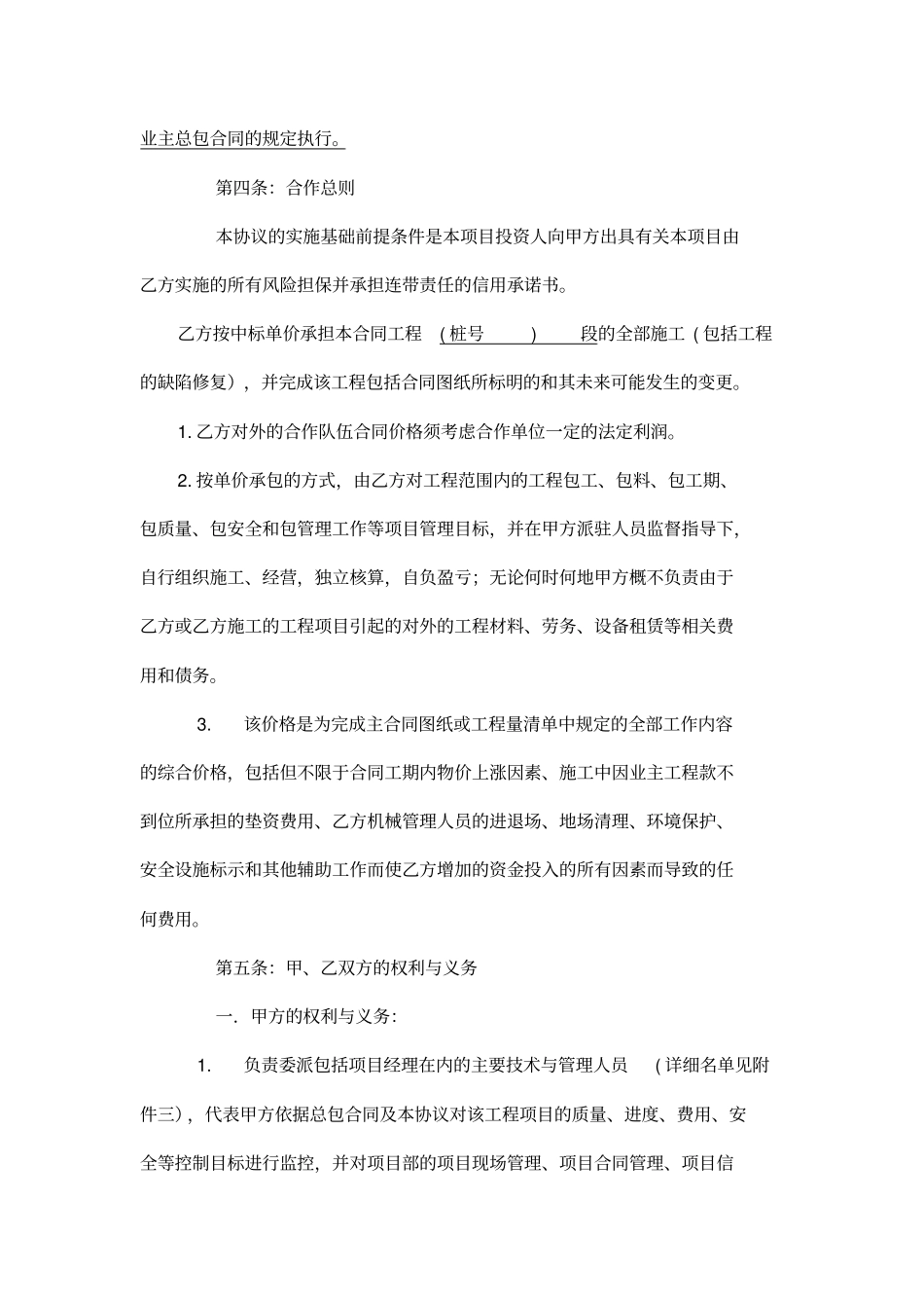 建筑工程项目合作协议书模板_第2页