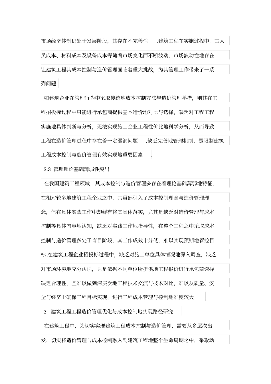 建筑工程项目中的成本控制和造价管理实践思路略述_第3页