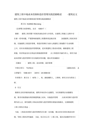 建筑工程项目中的成本控制和造价管理实践思路略述