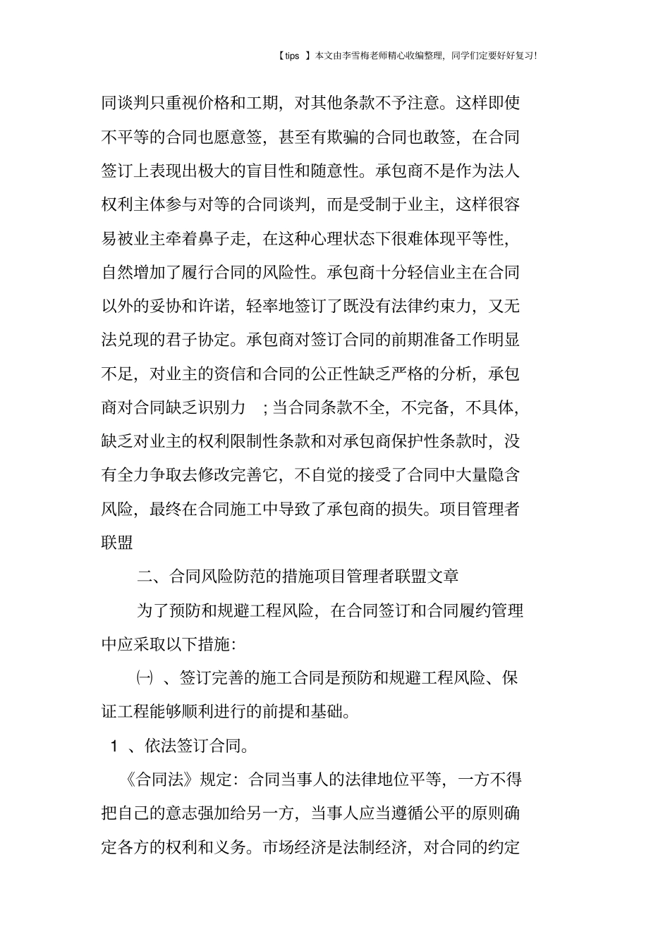 建筑工程项目合同管理风险防范_第2页