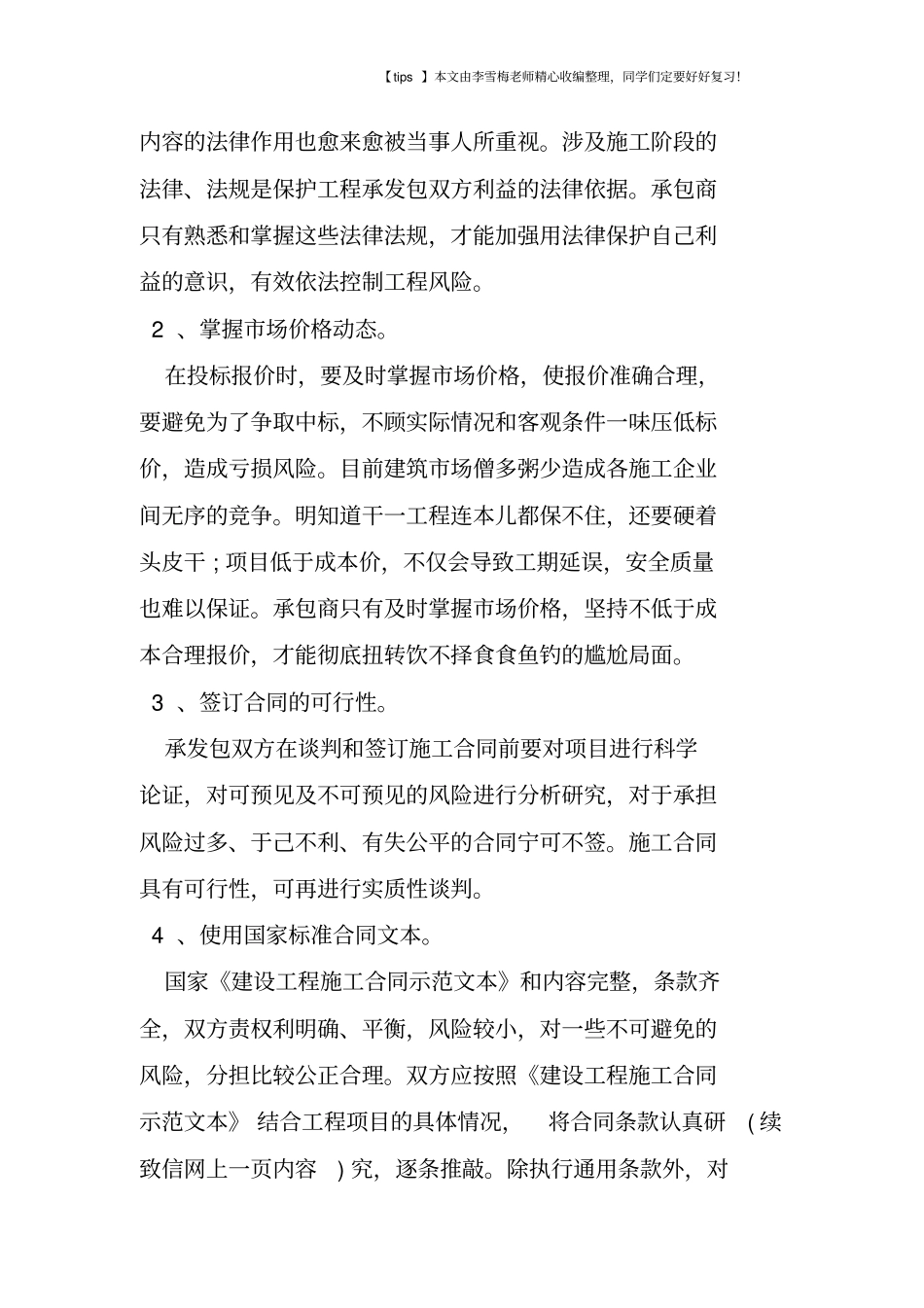 建筑工程项目合同管理风险防范_第3页