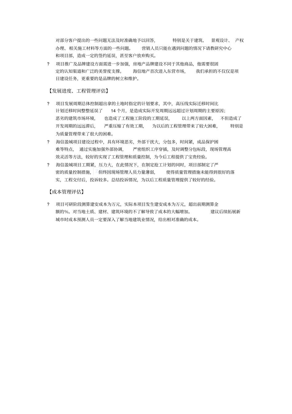 建筑工程项目后评价报告_第3页