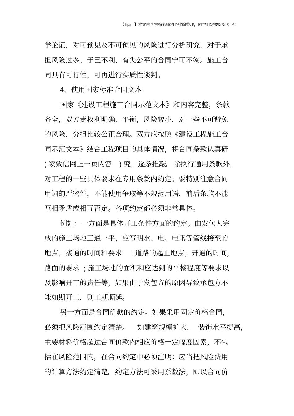 建筑工程项目合同风险防范的措施_第2页