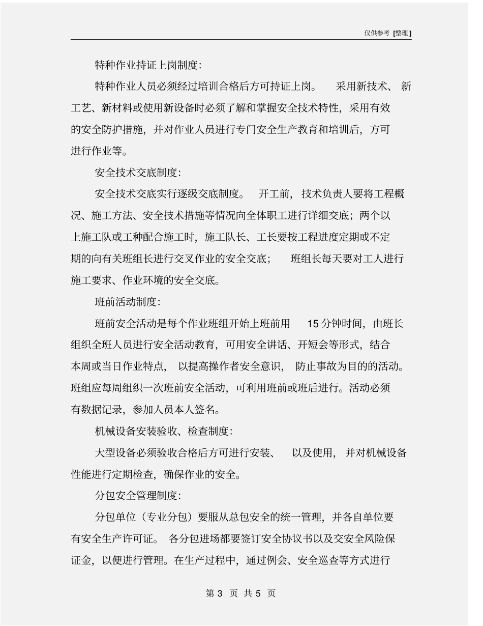 建筑工程项目安全文明管理制度_第3页