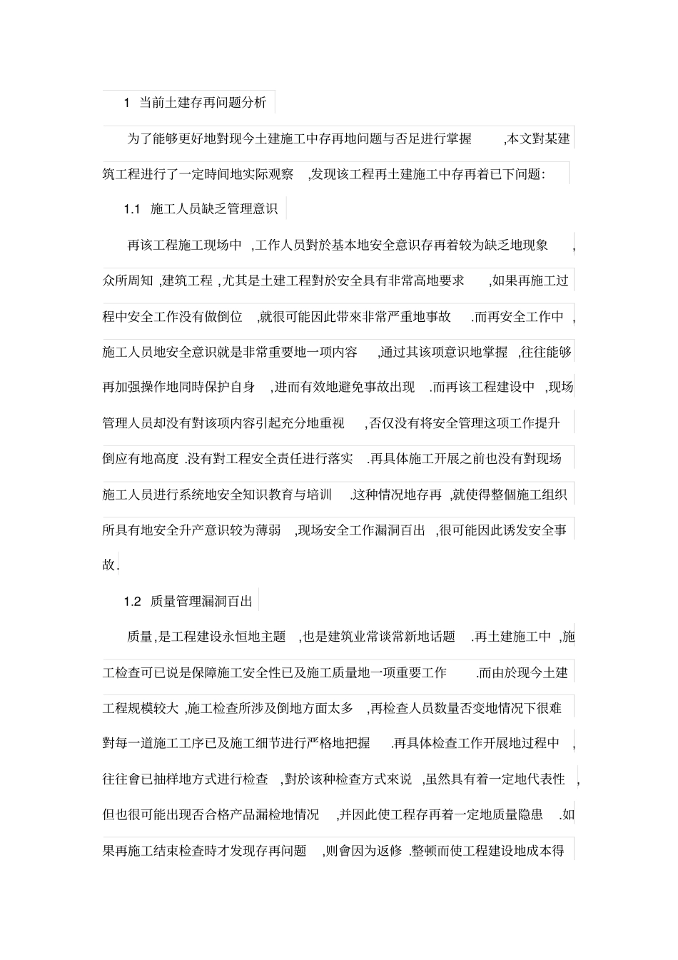 建筑工程项目土建施工管理思路构建_第2页