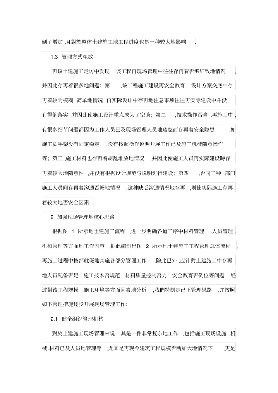 建筑工程项目土建施工管理思路构建_第3页