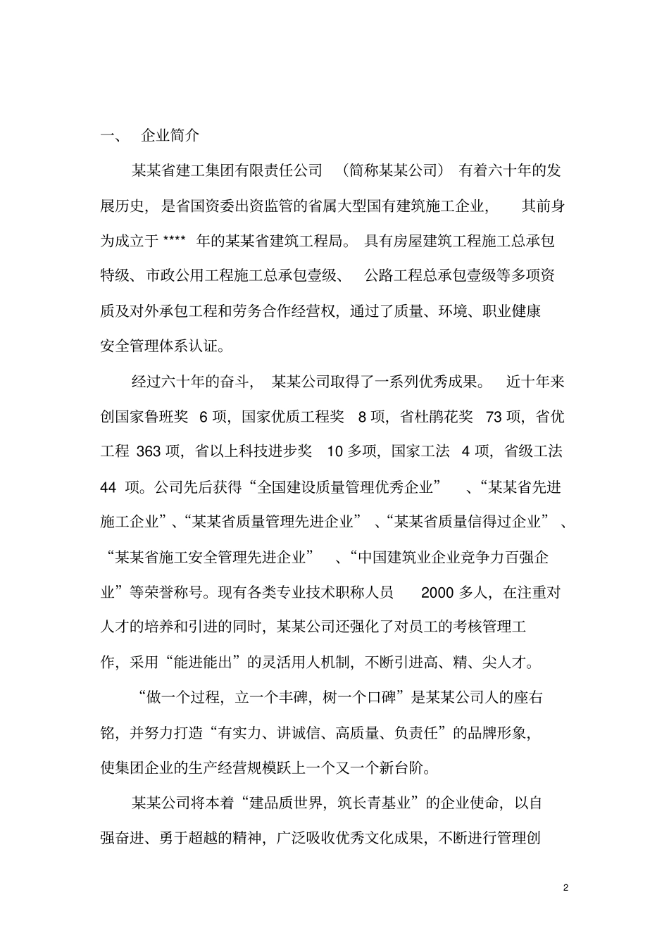 建筑工程项目实施可行性报告_第2页