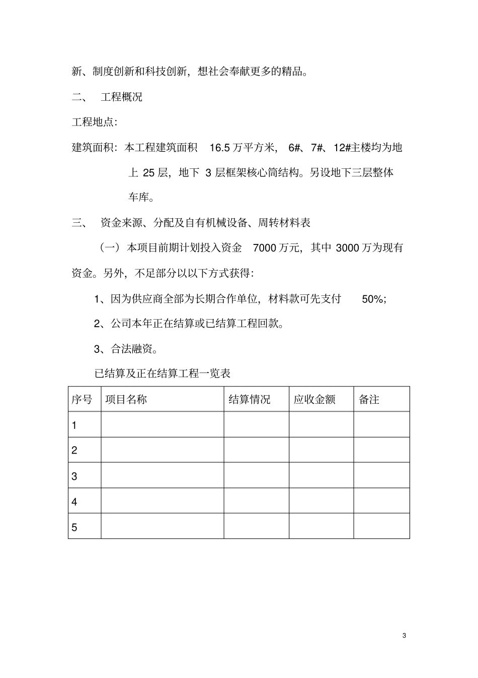 建筑工程项目实施可行性报告_第3页