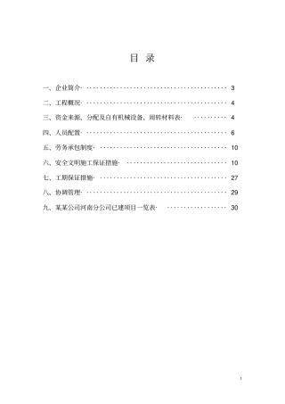 建筑工程项目实施可行性报告