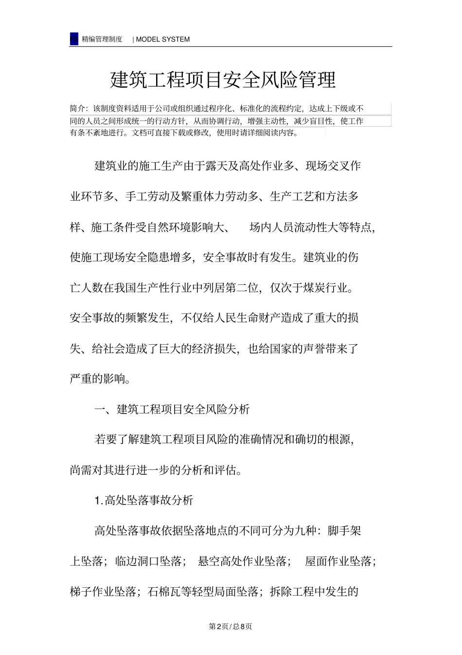 建筑工程项目安全风险管理_第2页
