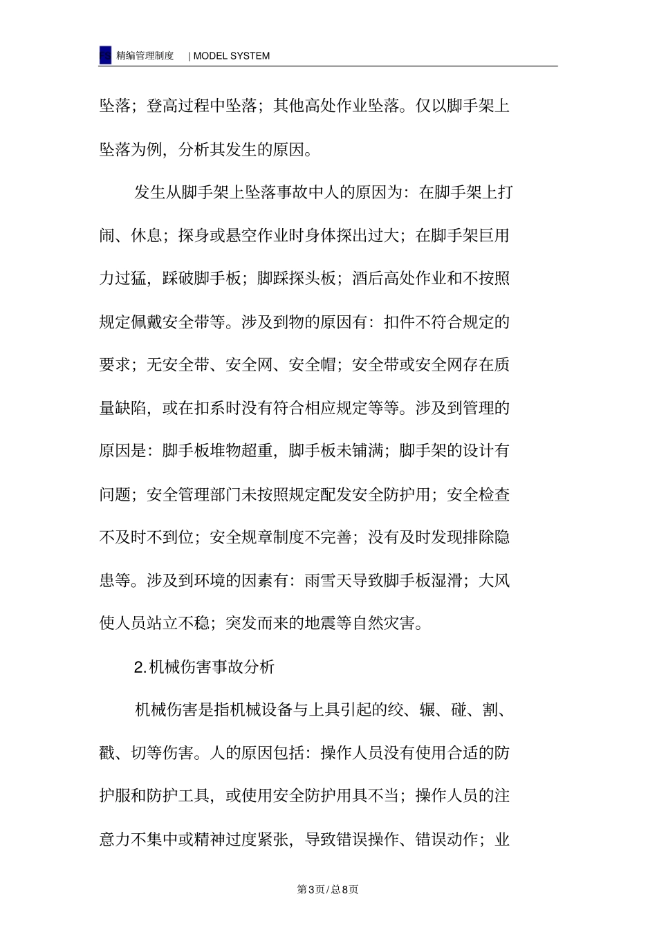 建筑工程项目安全风险管理_第3页