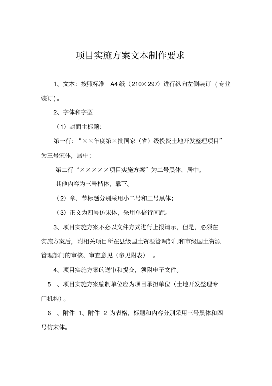 建筑工程项目实施方案文本格式_第2页