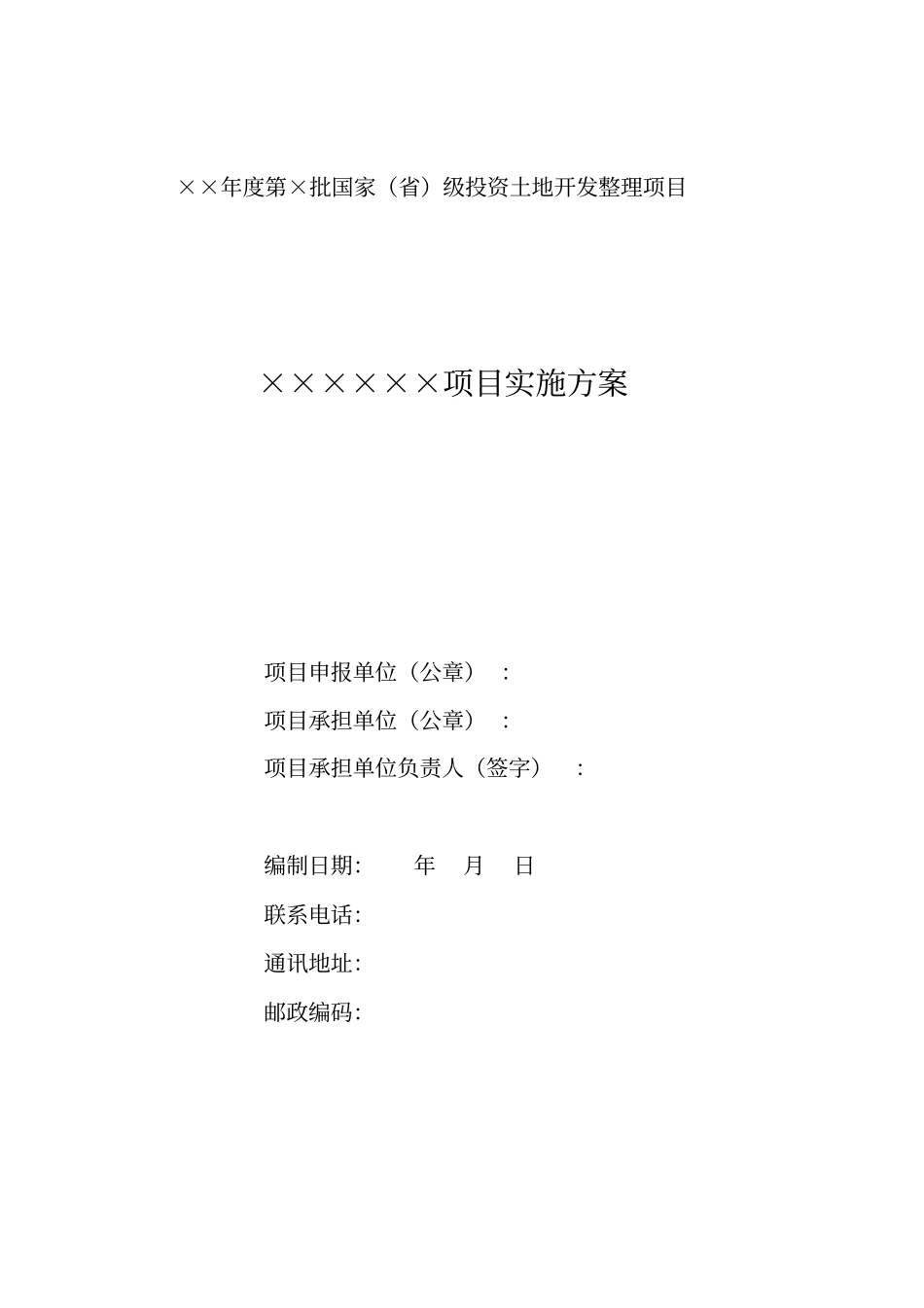 建筑工程项目实施方案文本格式_第3页