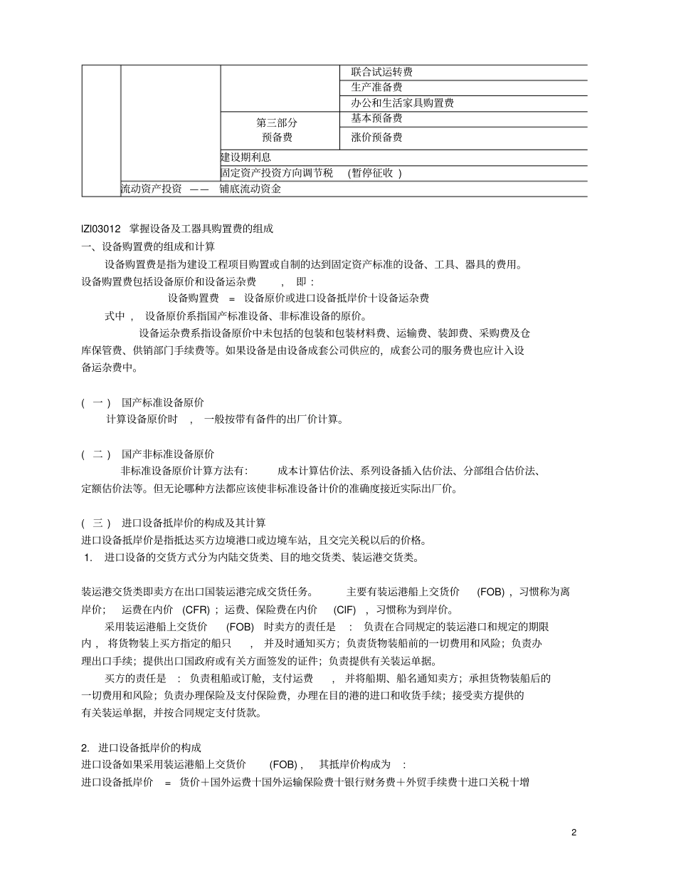 建筑工程项目总投资_第2页