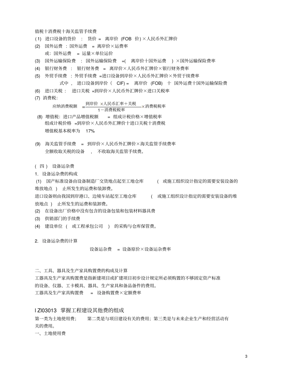 建筑工程项目总投资_第3页