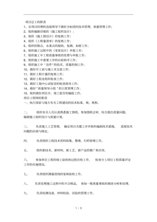 建筑工程项目总工的岗位职责说明