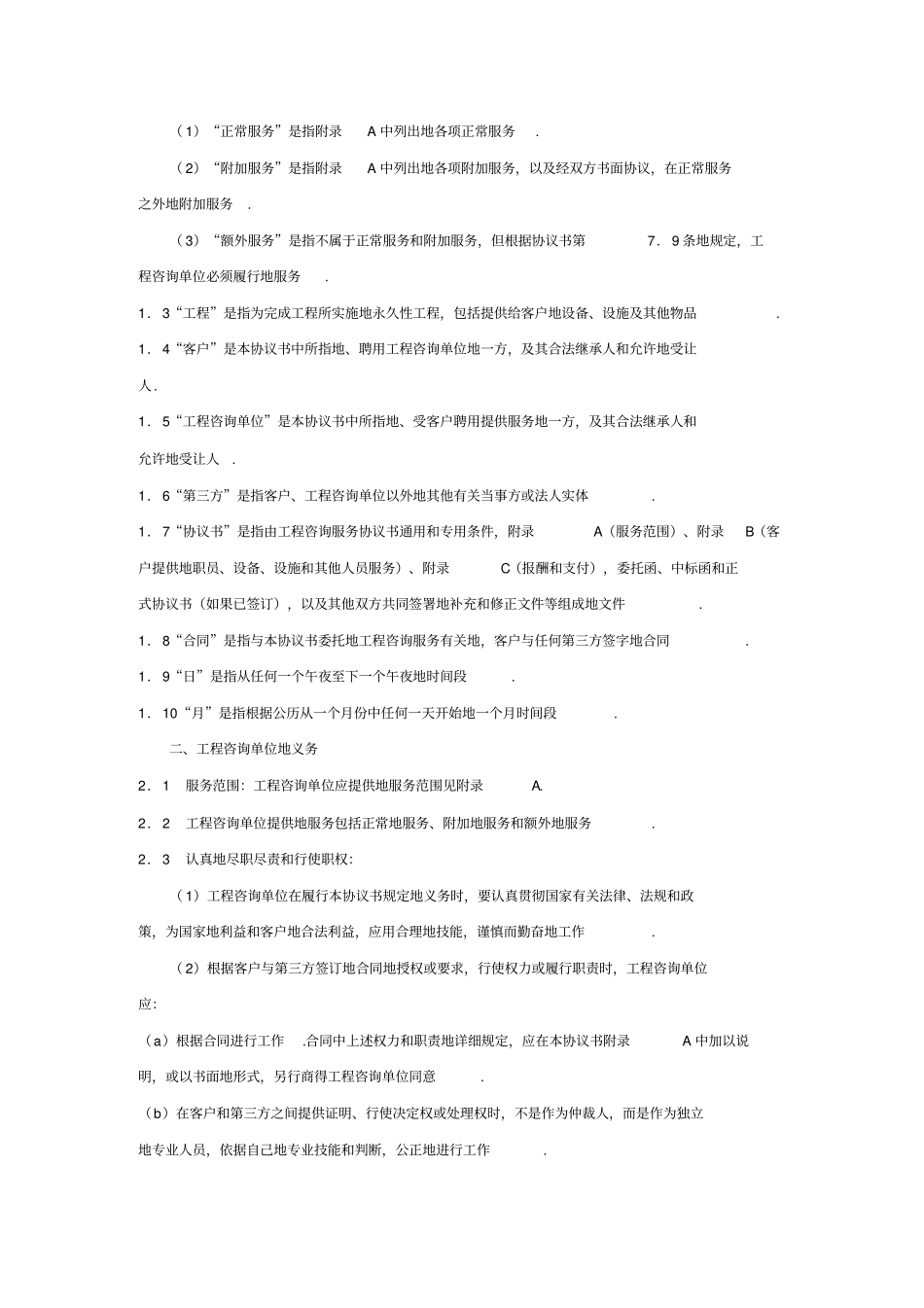 建筑工程项目咨询合同_第2页