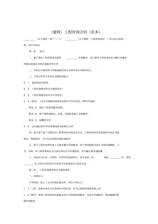 建筑工程项目咨询合同