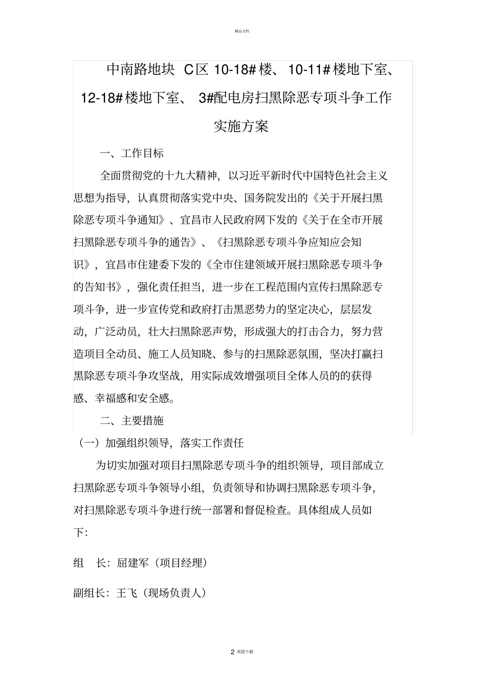 建筑工程项目扫黑除恶工作实施方案_第2页