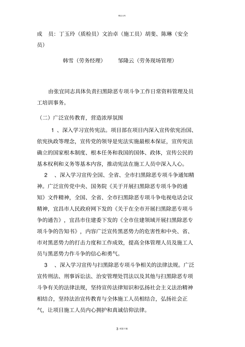 建筑工程项目扫黑除恶工作实施方案_第3页