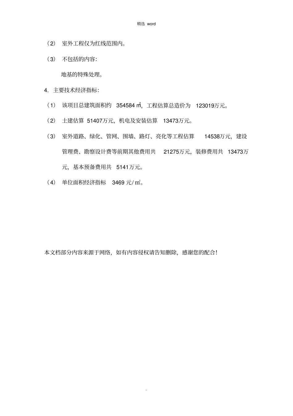 建筑工程项目投资估算表_第3页