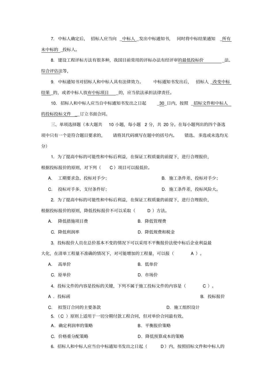 建筑工程项目招标与合同管理作业3答案_第2页
