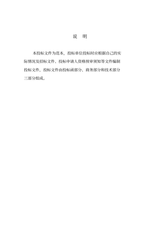 建筑工程项目招标所需文件和表格