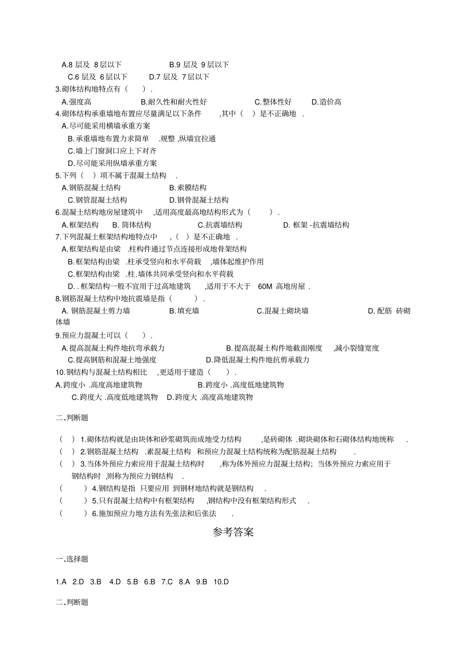 建筑工程项目施工与管理试题及答案_第3页
