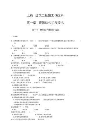 建筑工程项目施工与管理试题及答案