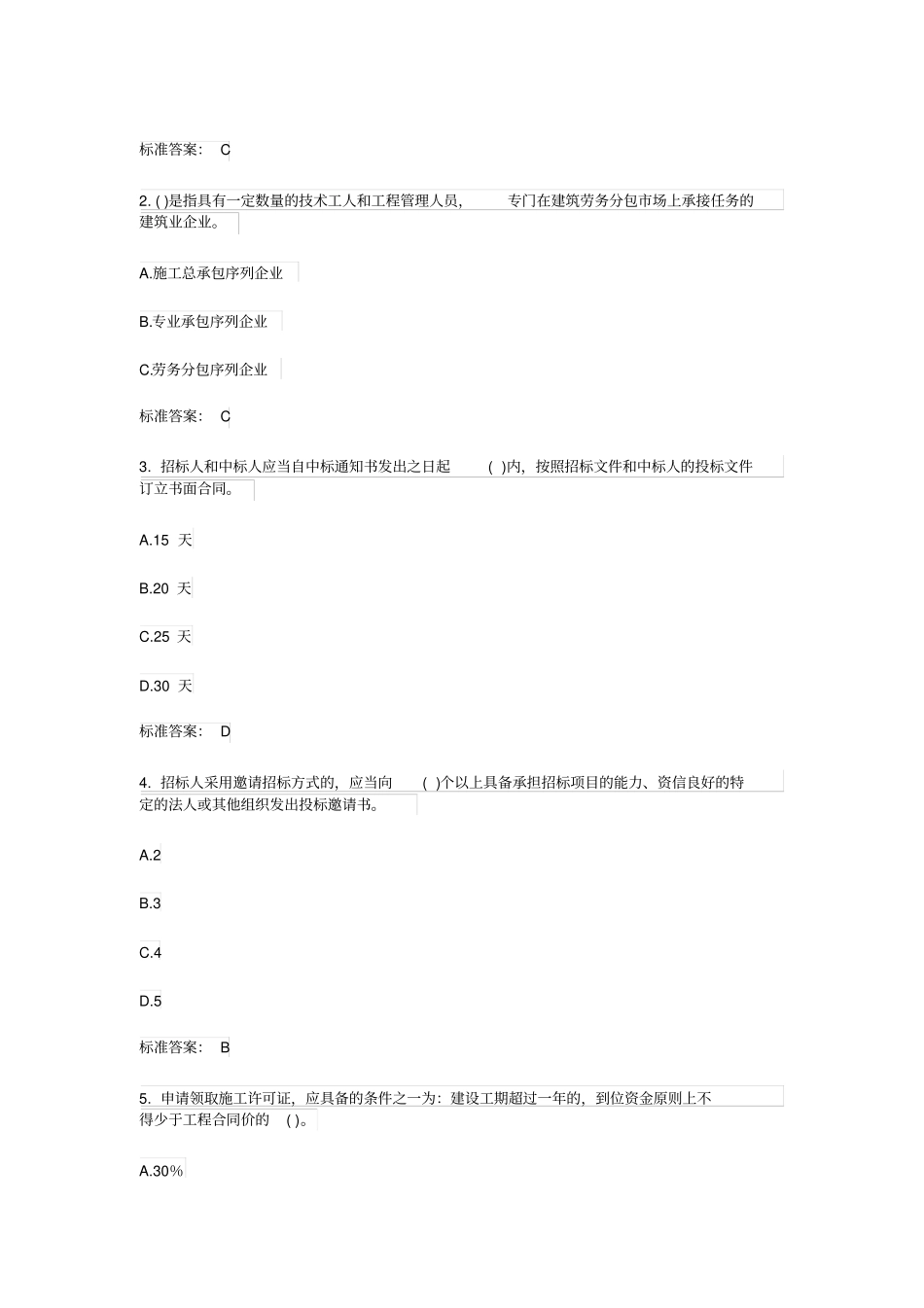 建筑工程项目招投标与合同管理知识点_第2页