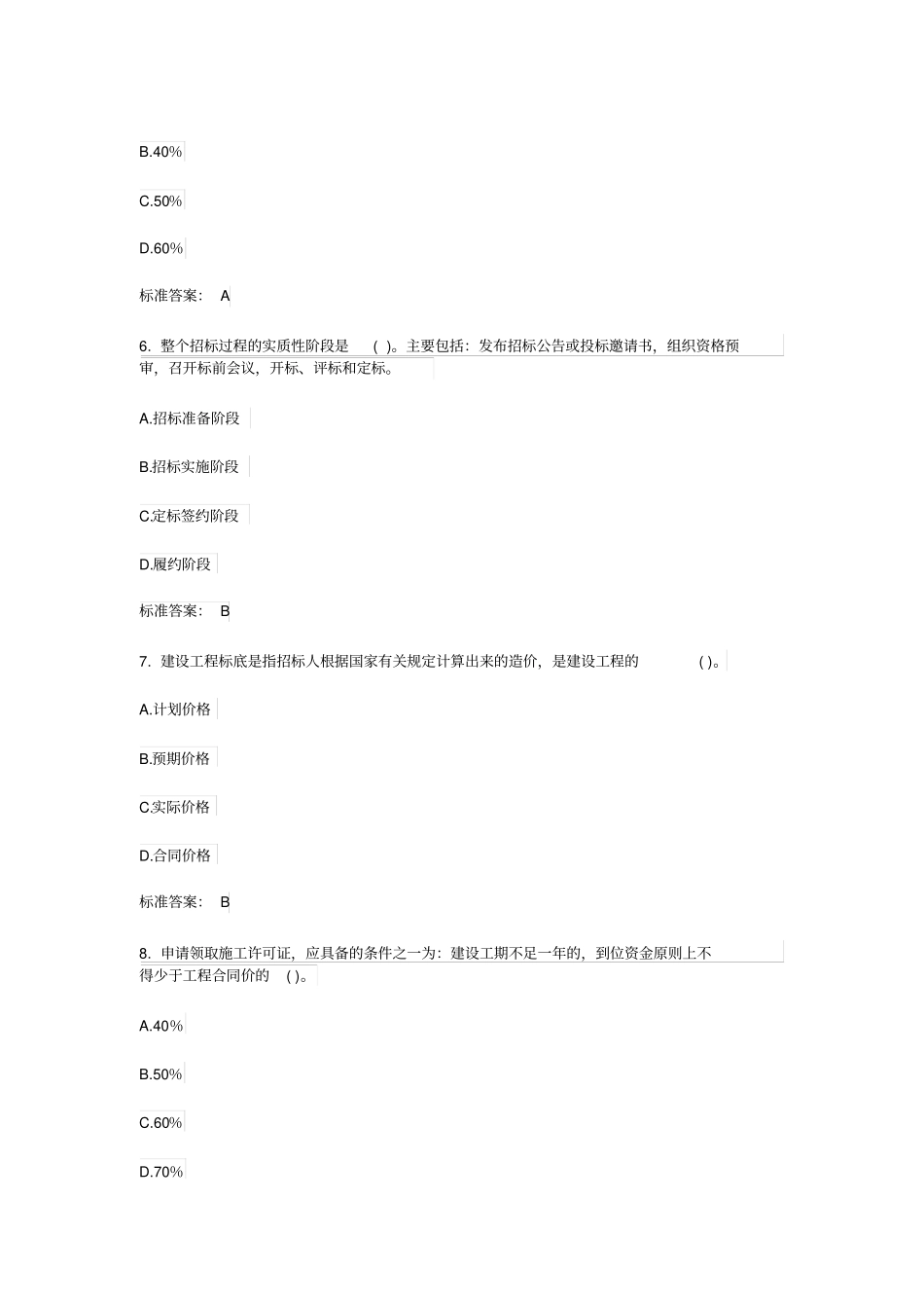 建筑工程项目招投标与合同管理知识点_第3页