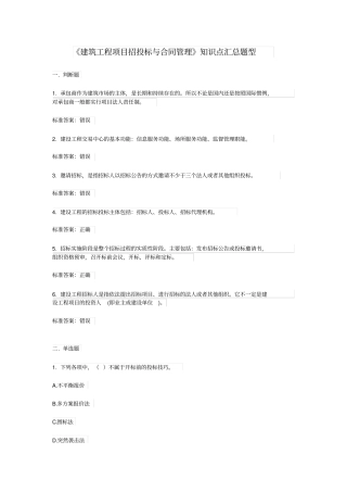 建筑工程项目招投标与合同管理知识点