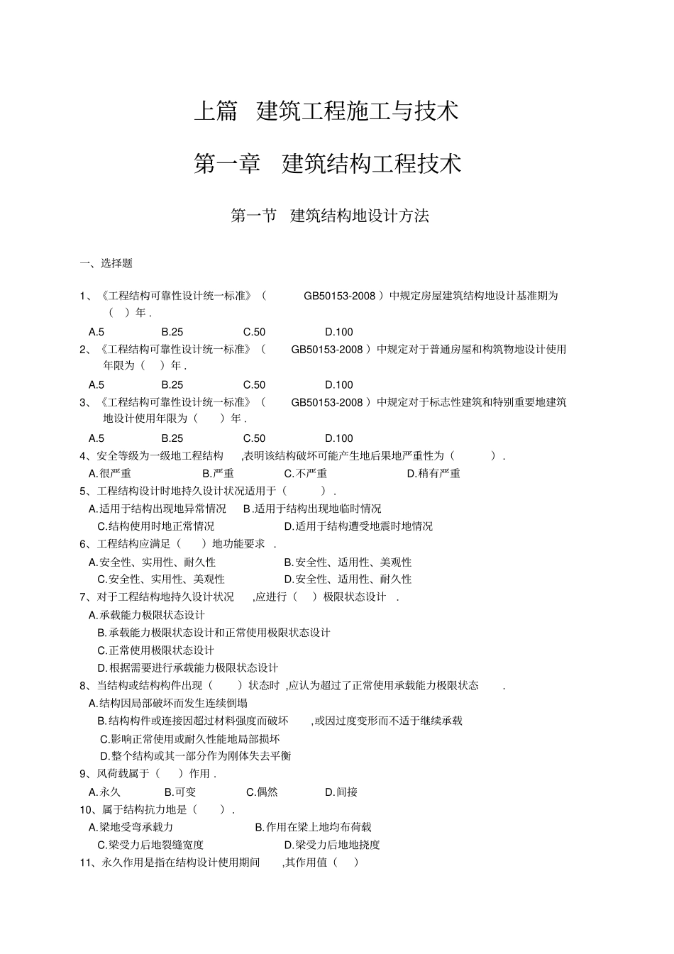 建筑工程项目施工与管理试题附答案_第1页