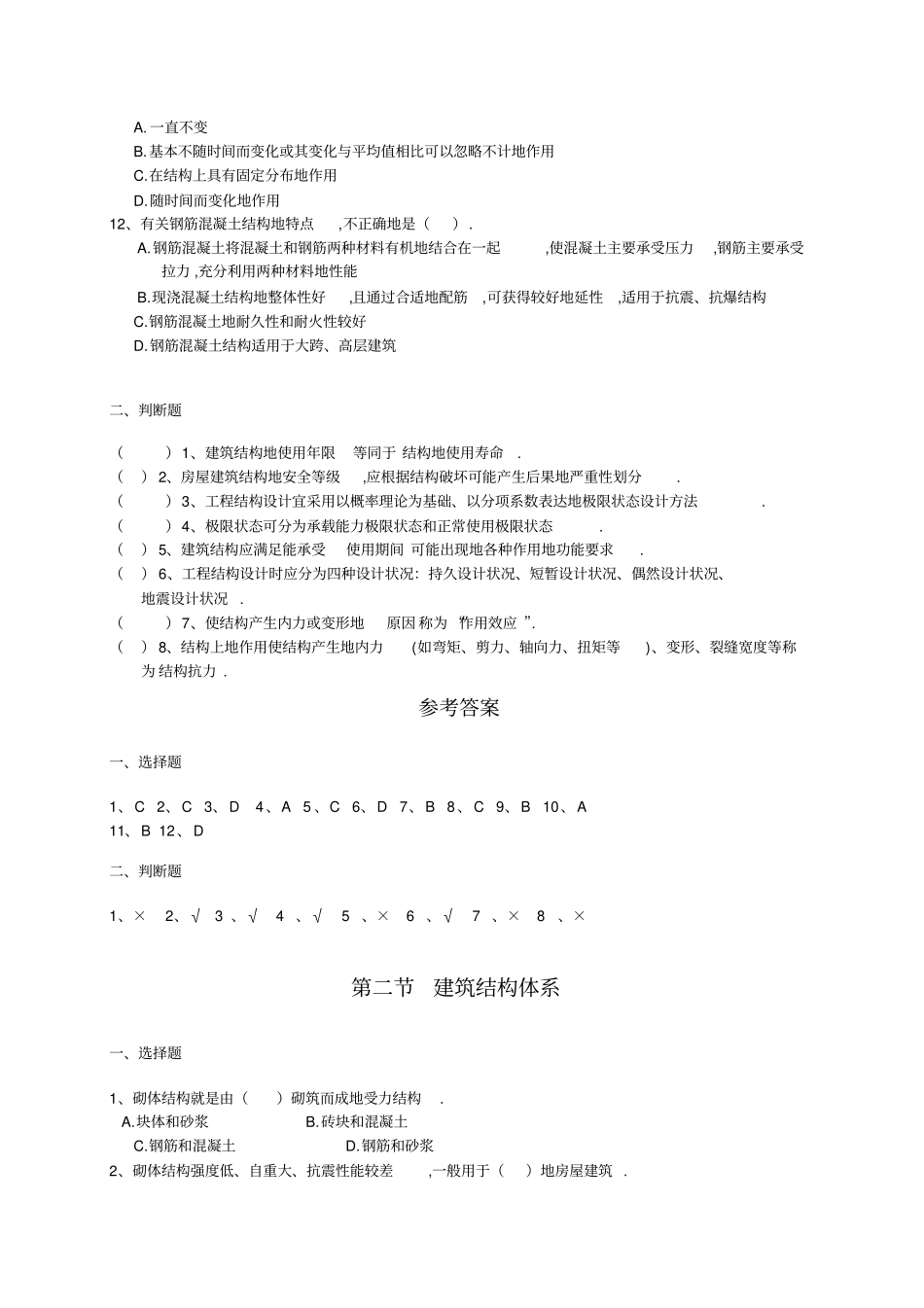 建筑工程项目施工与管理试题附答案_第2页