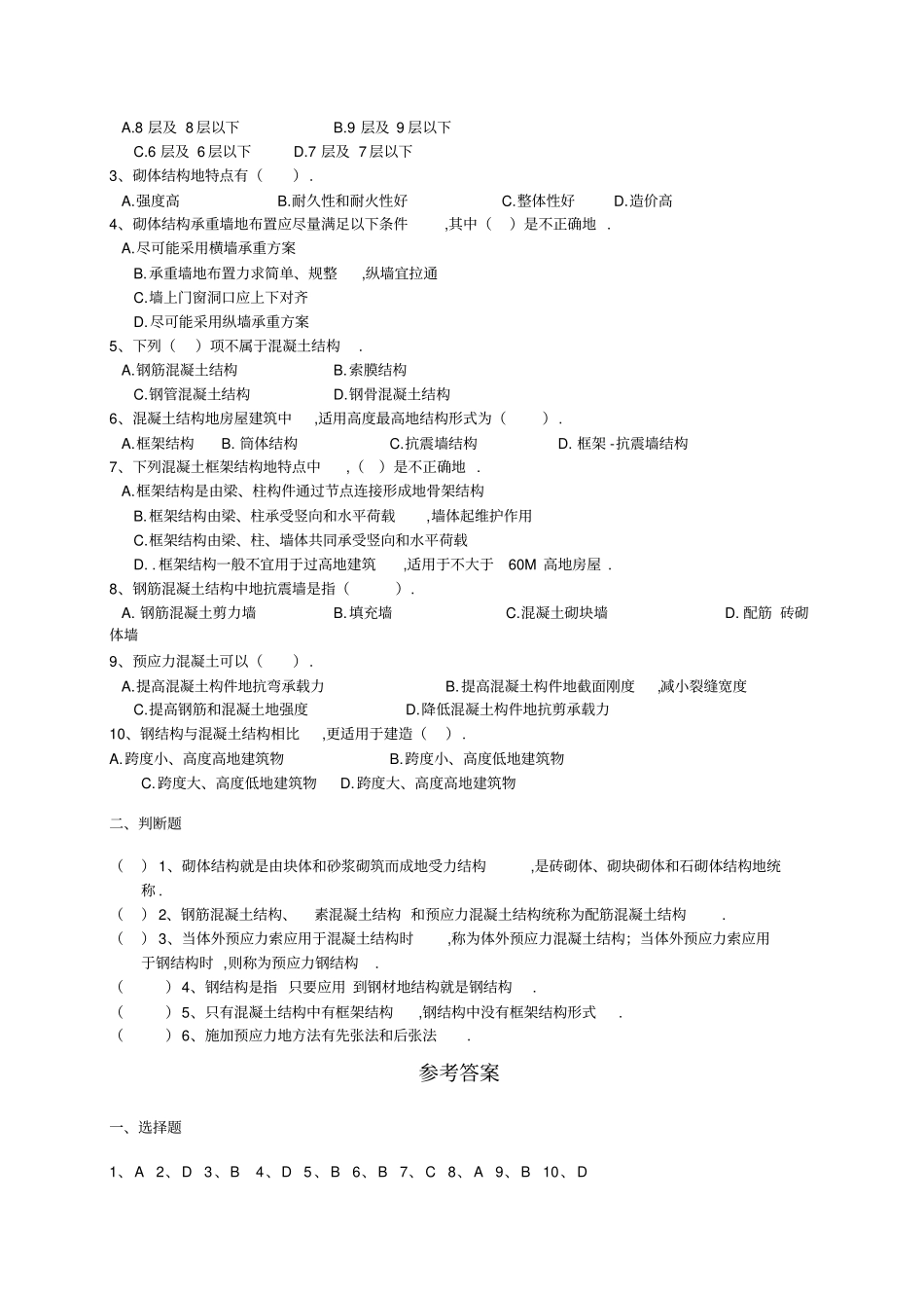 建筑工程项目施工与管理试题附答案_第3页