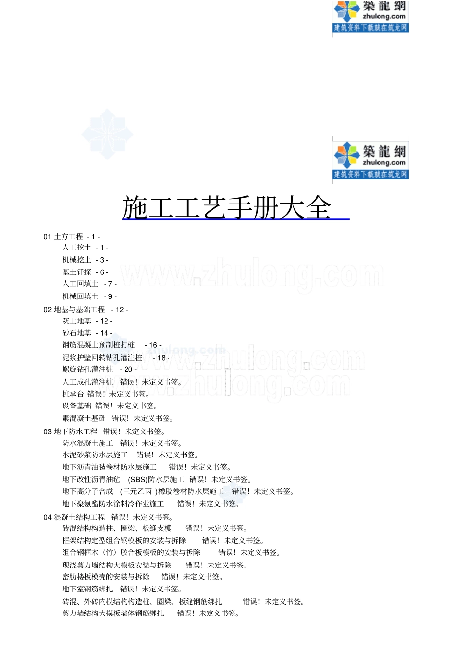 建筑工程项目施工工艺手册_第1页