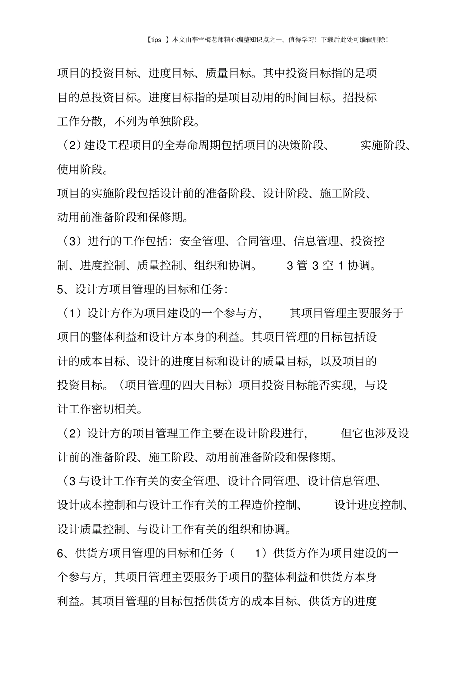 建筑工程项目施工管理_第2页