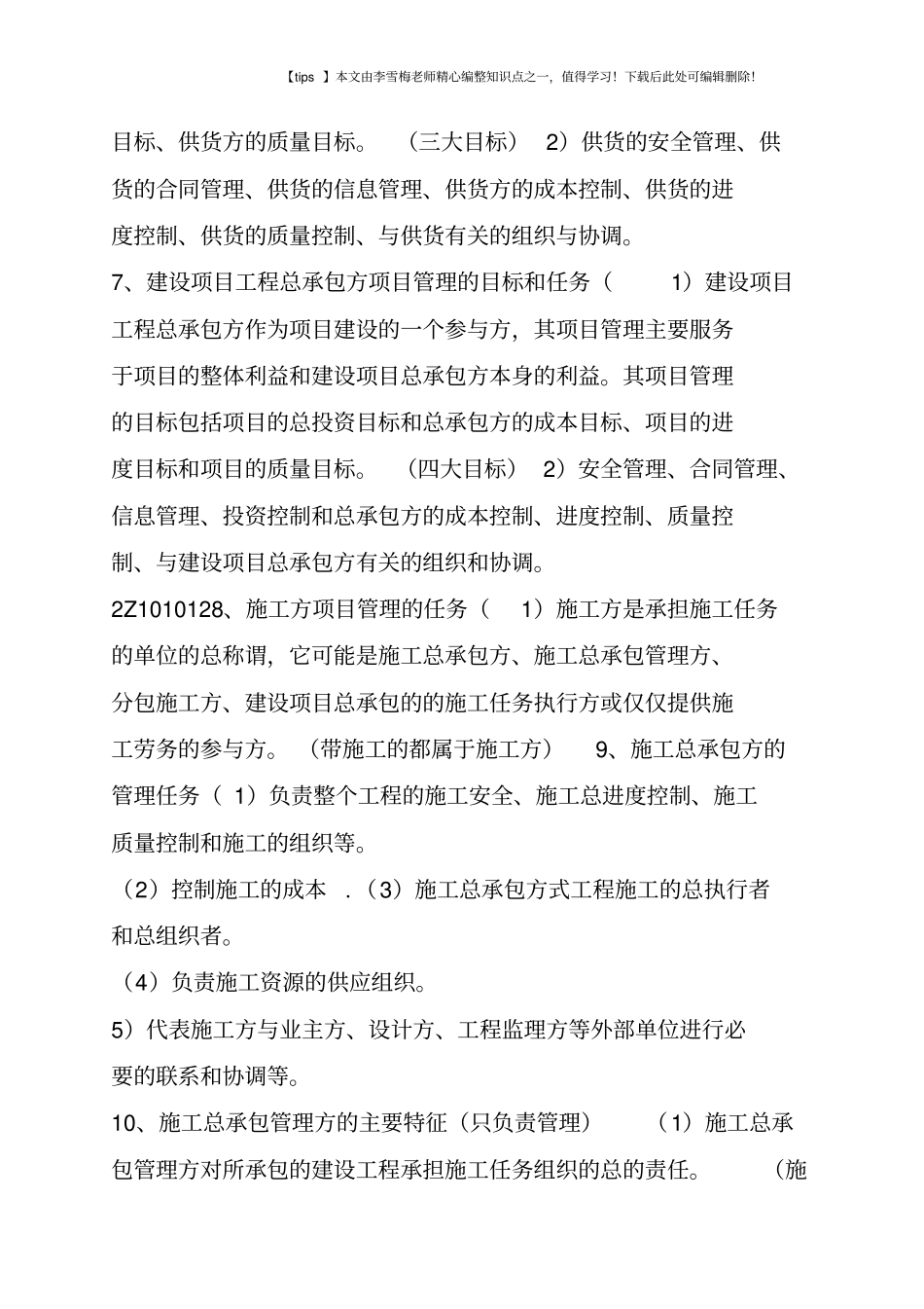 建筑工程项目施工管理_第3页