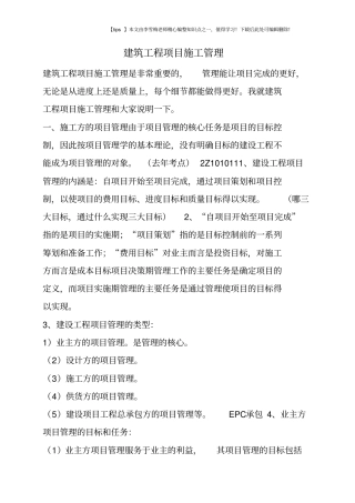 建筑工程项目施工管理