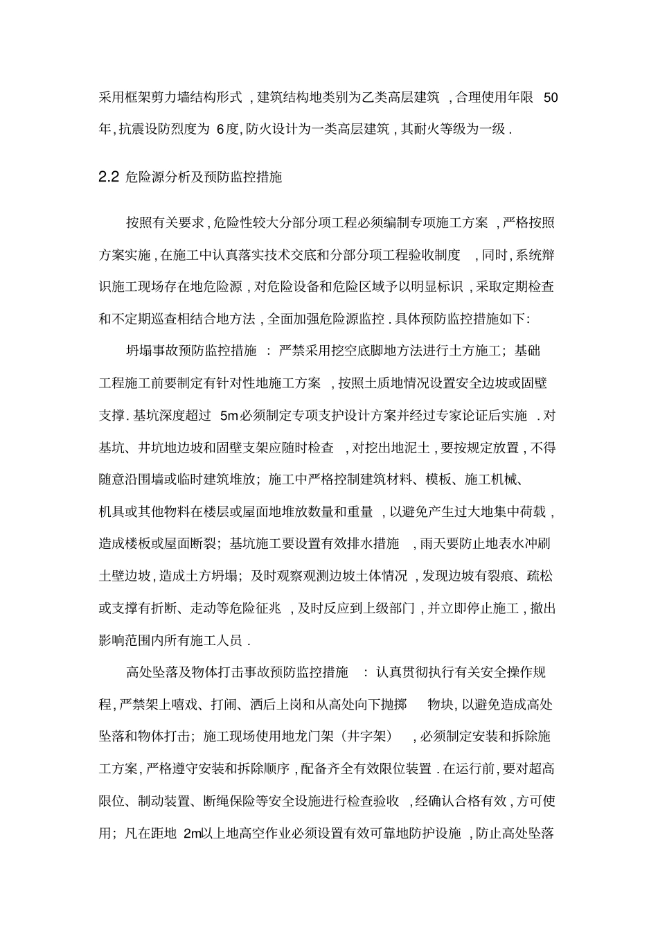 建筑工程项目施工现场安全生产事故应急预案_第2页