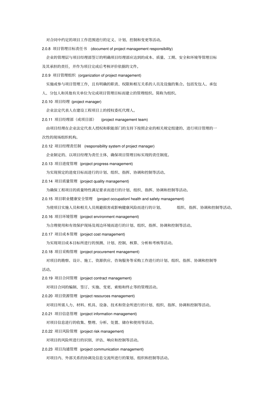 建筑工程项目标准化管理_第2页