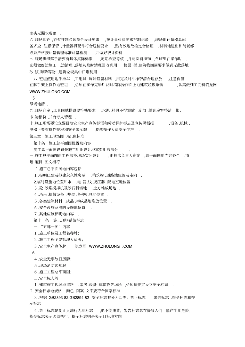 建筑工程项目施工现场安全管理标准_第3页