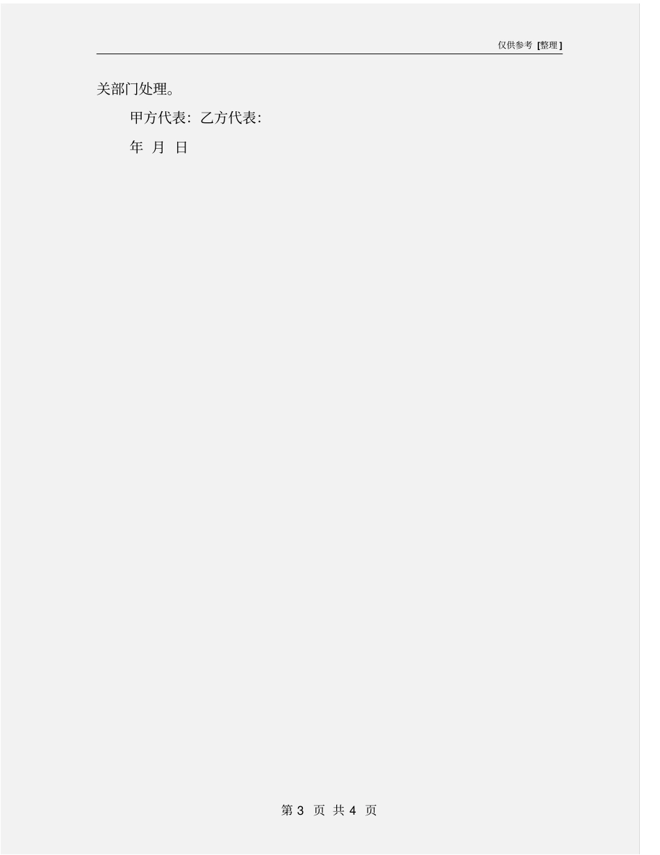 建筑工程项目消防安全责任书_第3页