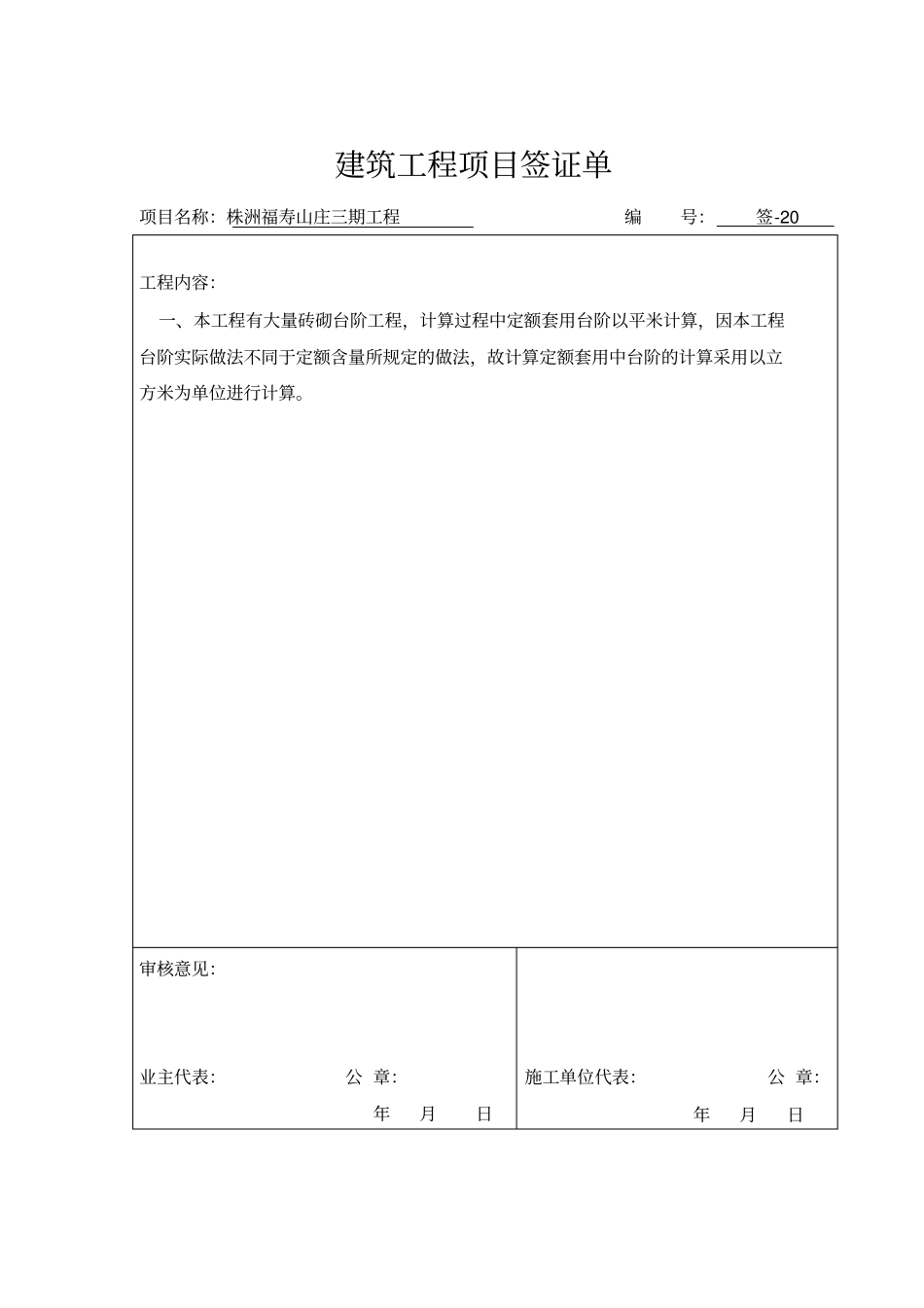 建筑工程项目签证单_第2页