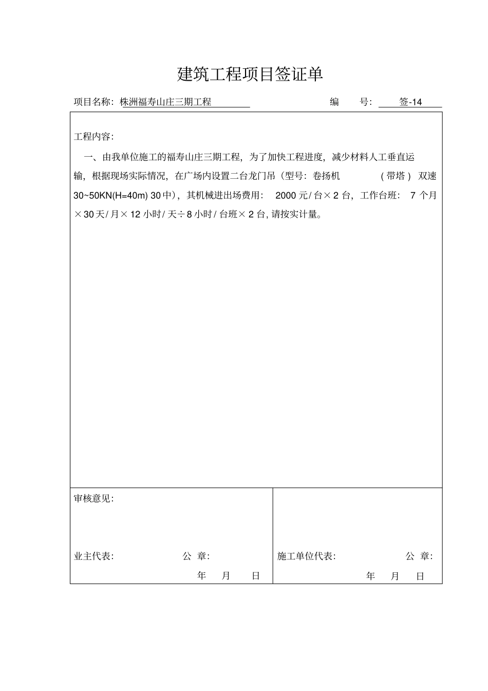 建筑工程项目签证单_第3页