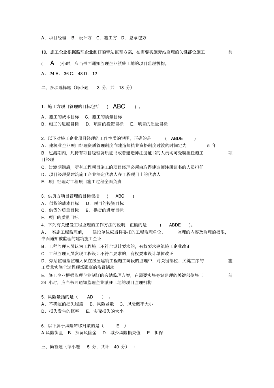 建筑工程项目管理4次形考作业1234_第3页