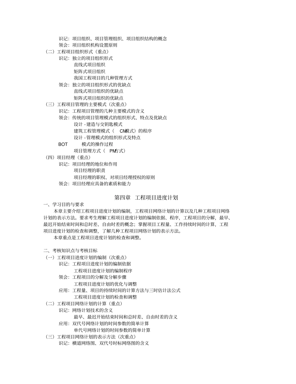 建筑工程项目管理02658湖北教育考试院_第3页