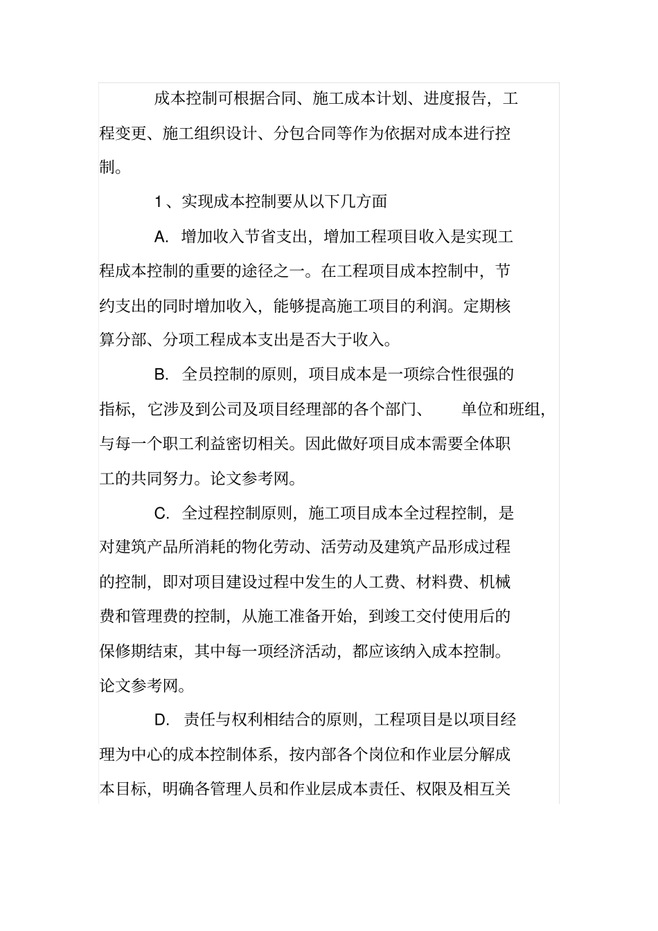 建筑工程项目管理三大控制_第2页