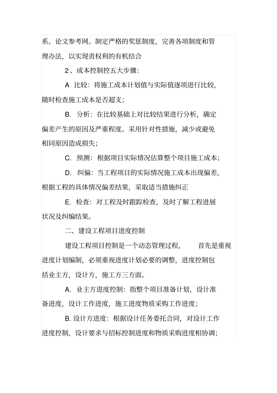 建筑工程项目管理三大控制_第3页